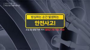 [어선 안전사고예방] 양망기(사이드드럼) 끼임 사고 이미지