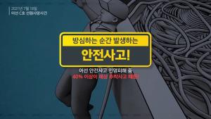 [어선 안전사고예방] 해상추락 사고 이미지