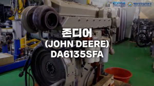 존디어(MODEL_ DA6135SFA) 기관정비 교육 영상 이미지