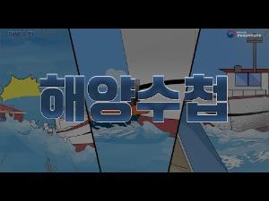 [중앙해양안전심판원] 해양사고예방교육영상 2편 소형선박 해양사고 사례 및 예방교훈 이미지