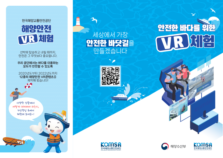 공단 보유 가상현실(VR) 교육용 콘텐츠 이미지