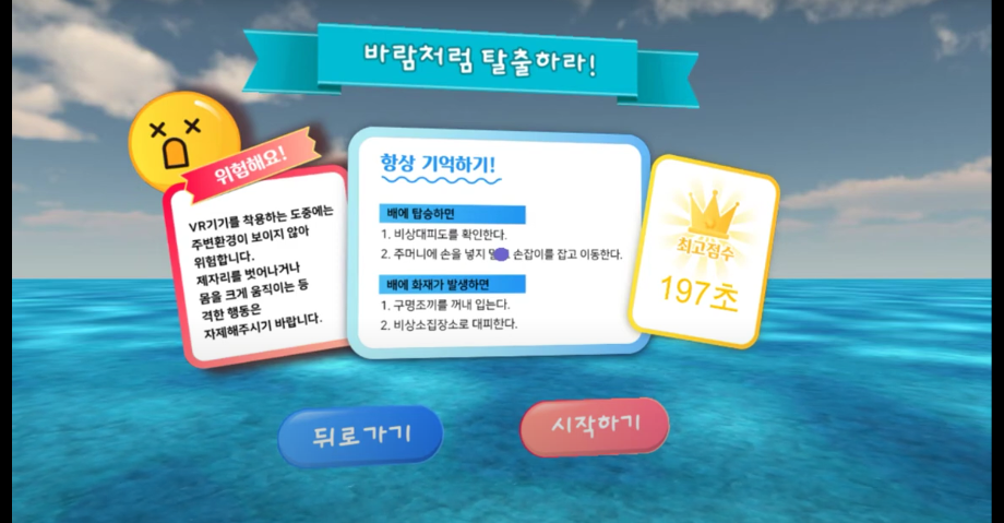공단 보유 가상현실(VR) 교육용 콘텐츠 이미지