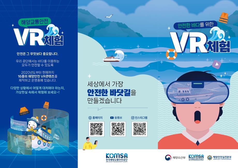 2025년 공단 VR 콘텐츠 홍보 리플렛 이미지