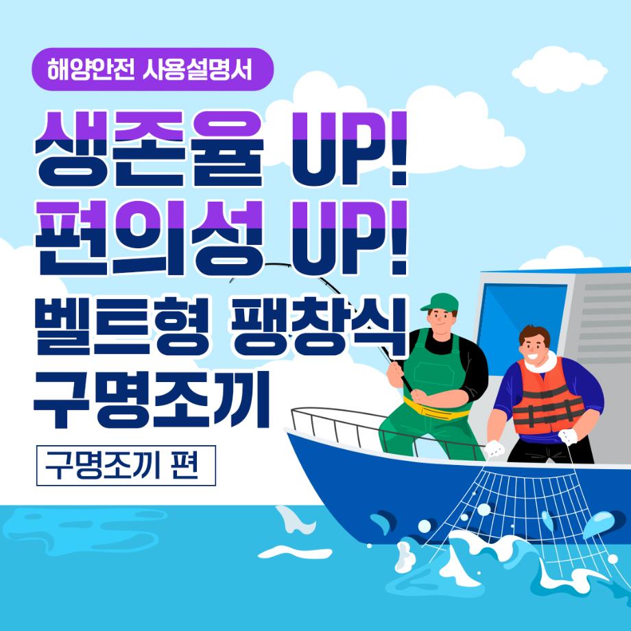 [해양안전 사용설명서] 벨트형 팽창식 구명조끼편 이미지