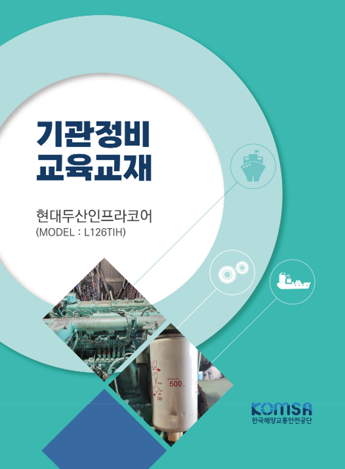 기관손상사고 교육교재(5종) 이미지