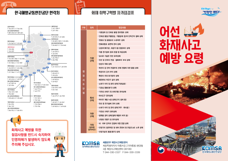 어선화재사고 예방요령 이미지