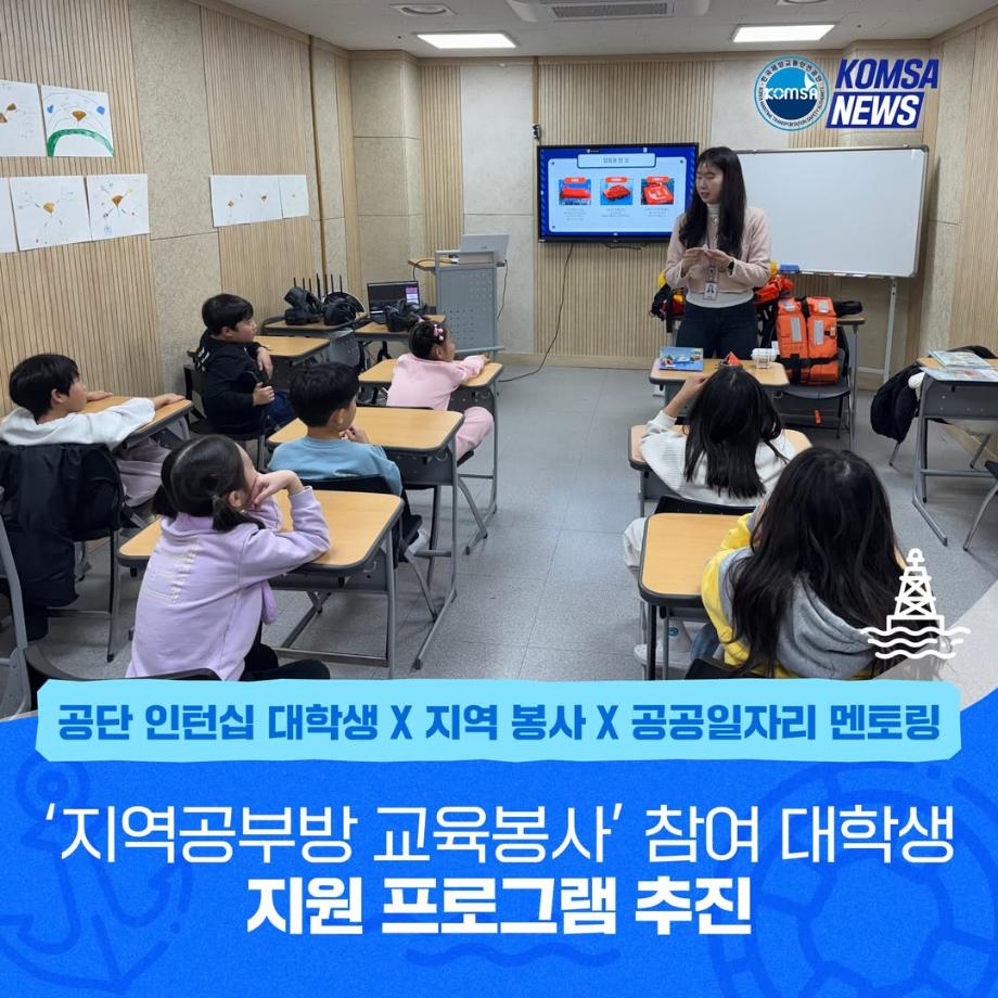 '지역공부방 교육봉사' 참여 대학생  지원 프로그램 추진 이미지