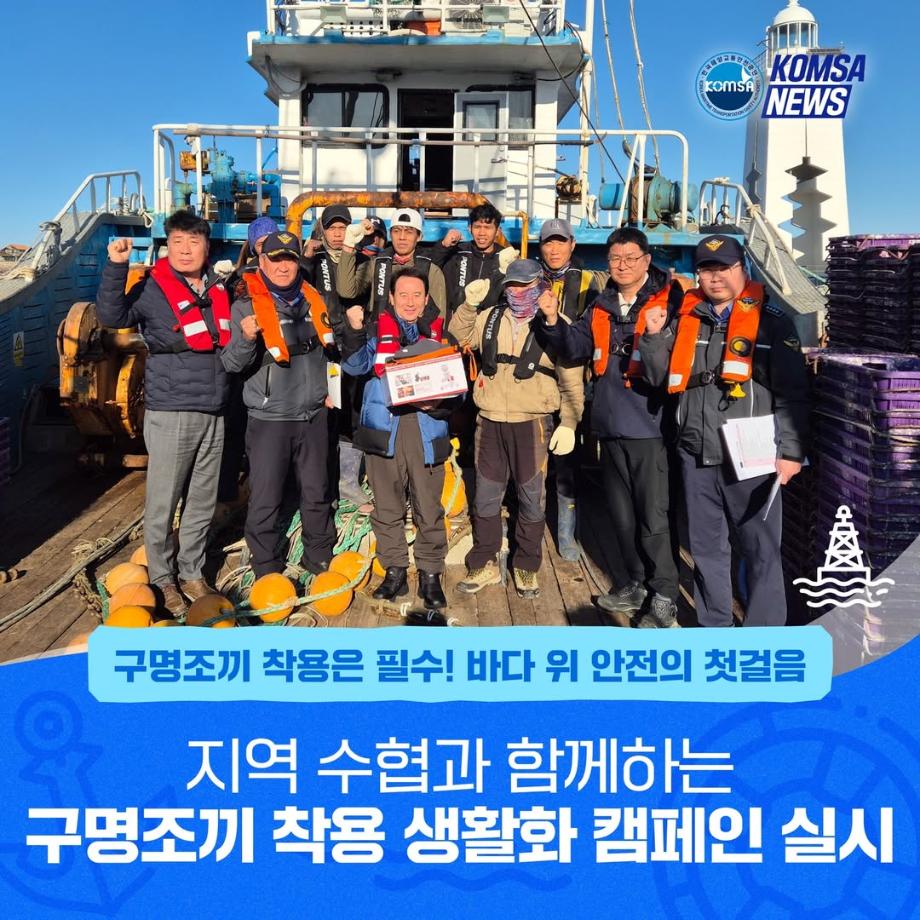지역 수협과 함께하는 구명조끼 착용 생활화 캠페인 실시 이미지