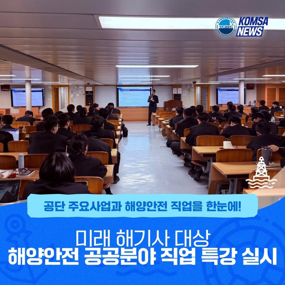 미래 해기사 대상 해양안전 공공분야 직업 특강 실시 이미지