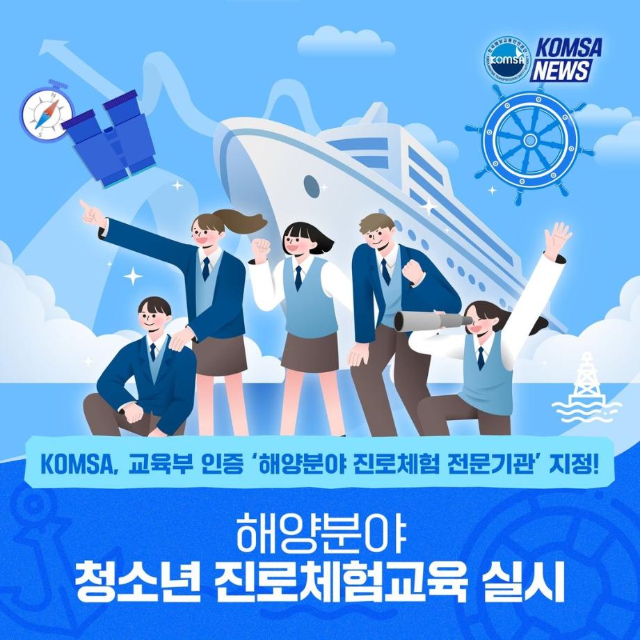 해양분야 청소년 진로체험교육 실시 이미지
