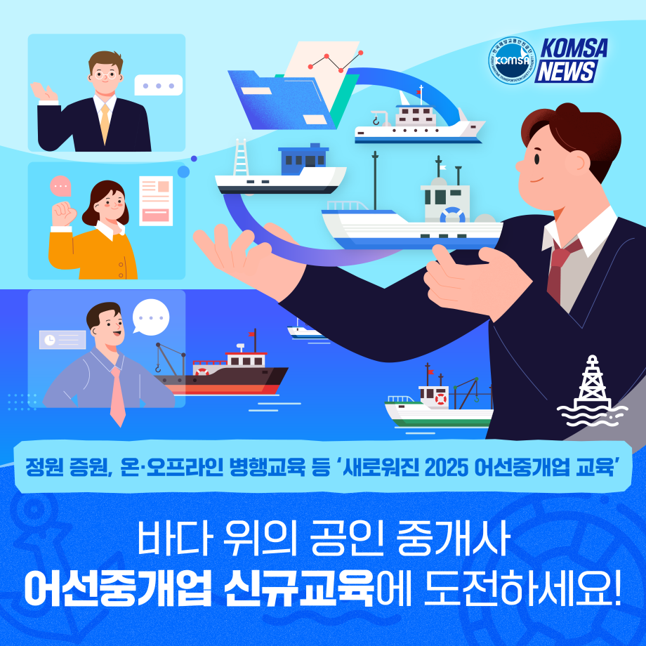 바다 위의 공인 중개사 어선중개업 신규교육에 도전하세요 이미지