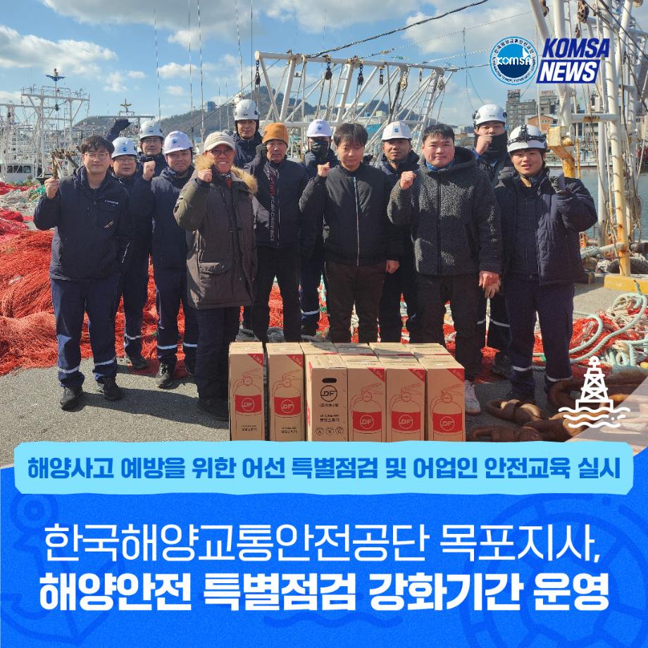 한국해양교통안전공단 목포지사, 해양안전 특별점검 강화기간 운영 이미지