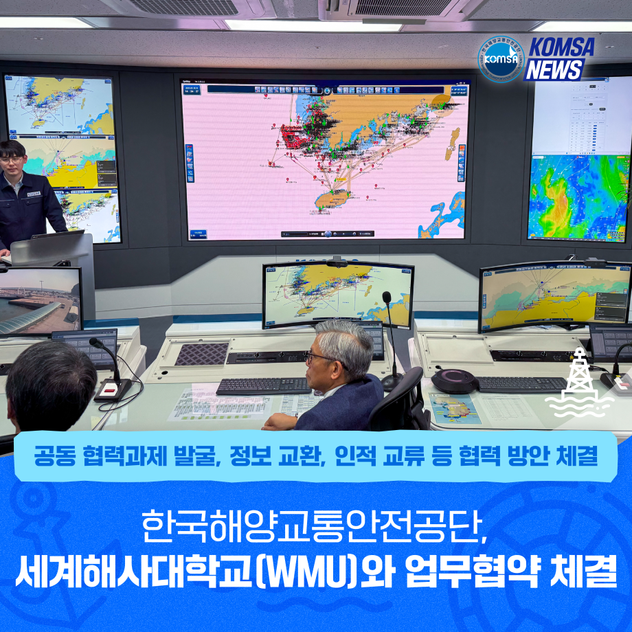 한국해양교통안전공단, 세계해사대학교(WMU)와 업무협약 체결 이미지