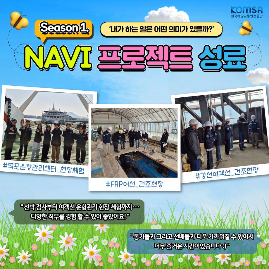 KOMSA 나비프로젝트 시즌1 성료! 이미지