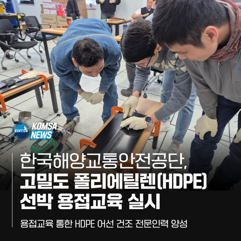 한국해양교통안전공단, 고밀도 폴리에틸렌(HDPE)선박 용적교육 실시 이미지