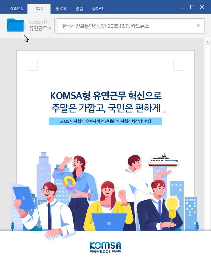 2025 인사혁신 우수사례 경진대회 '인사혁신처장상' 수상 이미지