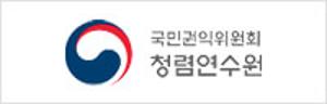 국민권익위원회 청렴연수원;jsessionid=ez6neQL6HLsXPA6jnkmNouEYNVsw-Ts4scHNpO-e.ap20