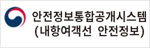 안전정보통합공개시스템;jsessionid=ez6neQL6HLsXPA6jnkmNouEYNVsw-Ts4scHNpO-e.ap20