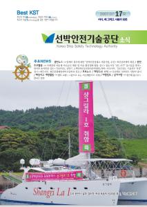 선박안전기술공단 소식17호[2007]