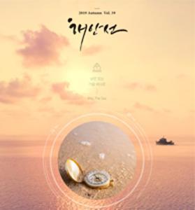 2019년 가을