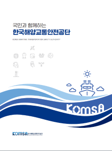 KOMSA 리플릿