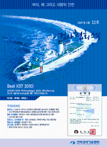 선박안전기술공단 소식12호[2007]