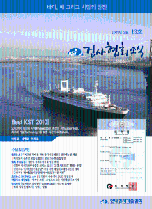 선박안전기술공단 소식13호[2007]