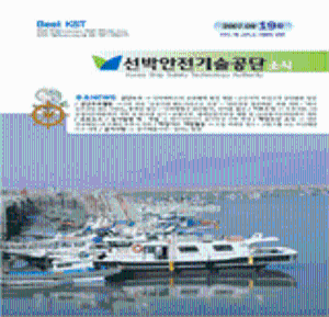 선박안전기술공단 소식19호[2007]