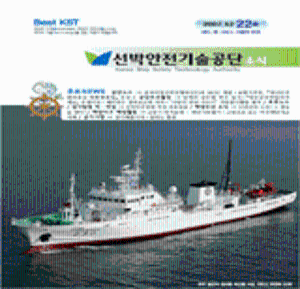 선박안전기술공단 소식22호[2007]