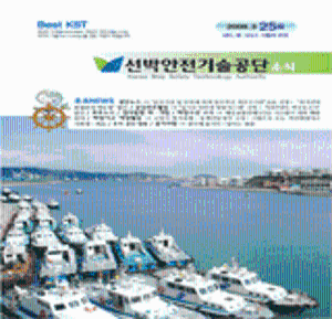 선박안전기술공단 소식25호[2008]