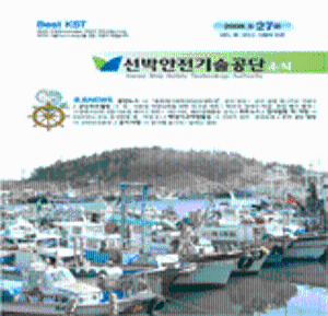 선박안전기술공단 소식27호[2008]