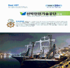 선박안전기술공단 소식29호[2008]