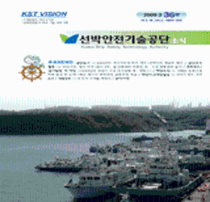 선박안전기술공단 소식36호[2009]