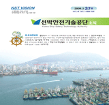 선박안전기술공단 소식37호[2009]