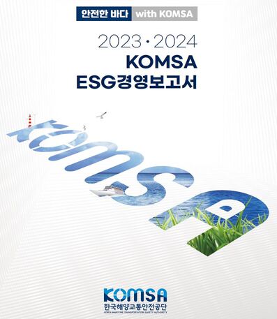 2023/2024 ESG 경영보고서