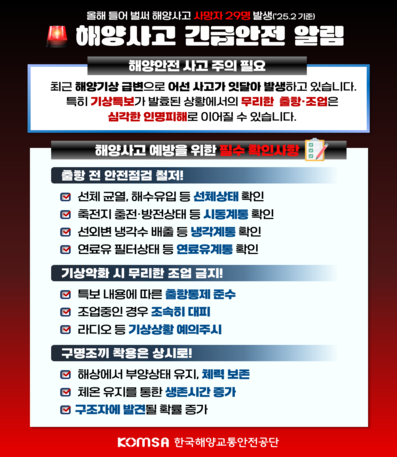 해양사고 안내문