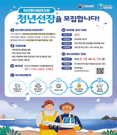 2025년 어선청년임대사업 모집 공고