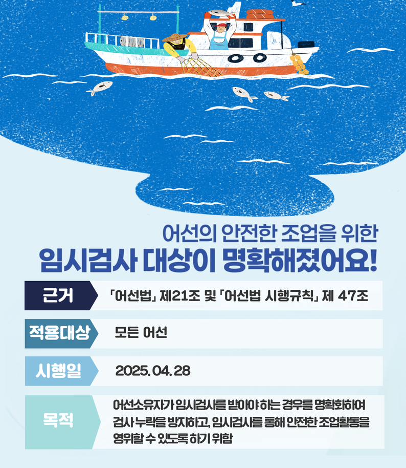 어선법 시행규칙 시행