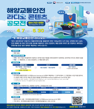 해양교통안전 라디오 연장