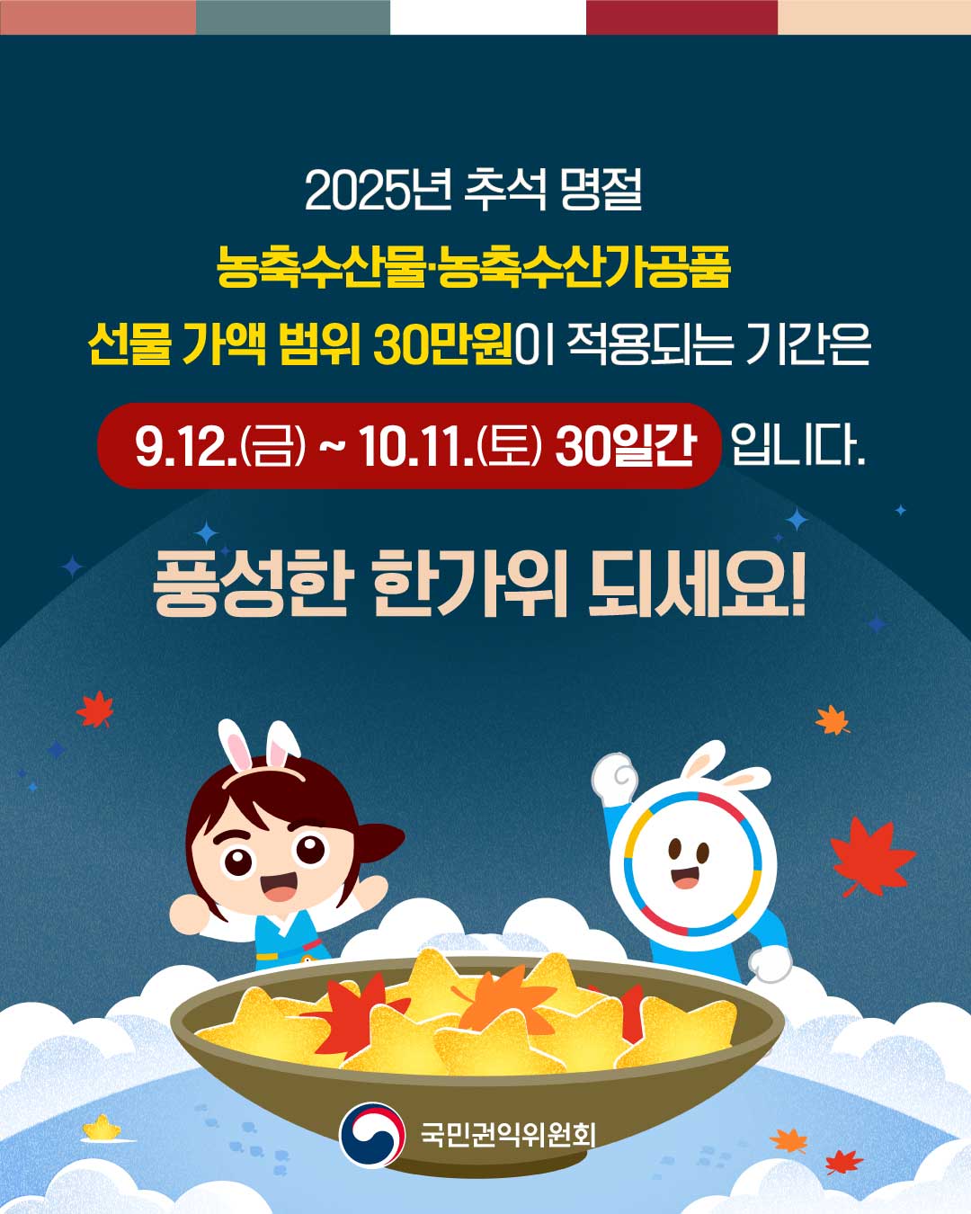 추석 명절 청탁금지법