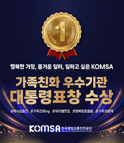 가족친화 우수기관 대통령표창