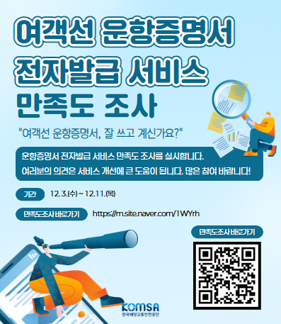 여객선 운항증명서 전자발급 서비스 만족도 조사