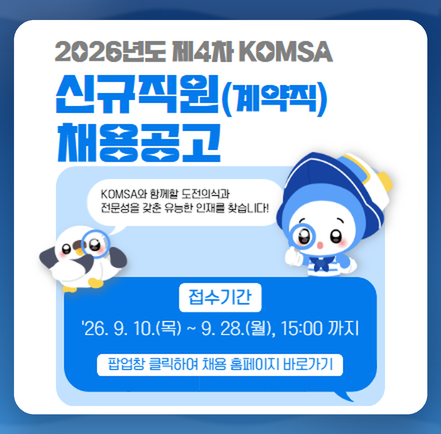 2026년 제4차 신규직원(계약직) 채용공고