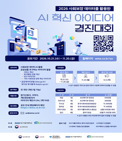 공모기간 2026.10.21.(수) ~ 11.20.(금)
공모주제 : 사회보장 데이터·AI 활용 공공성을 추구하는 아이디어 발굴
1. 서비스 혁신
2. 복지행정·민원 개선
3. 연구 아이디어
4. 기타 사회보장 관련 혁신 아이디어
* 공공데이터포털(data.go.kr) / 복지로 복지통계(bokjiro.go.kr)