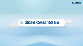 https://www.komsa.or.kr/;jsessionid=ez6neQL6HLsXPA6jnkmNouEYNVsw-Ts4scHNpO-e.ap20