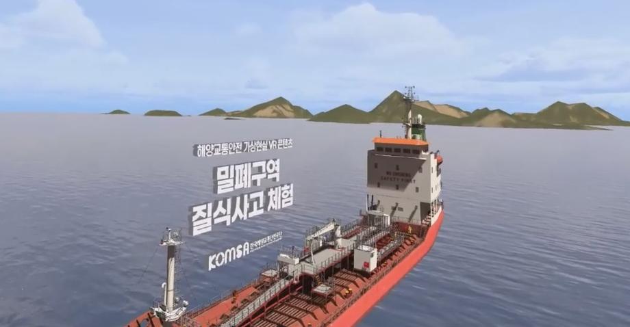 [VR체험]밀폐구역 질식사고 예방체험