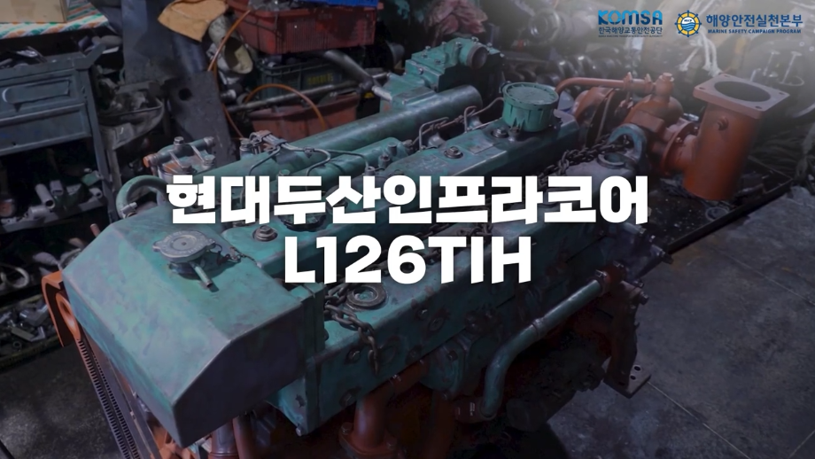 현대두산인프라코어(MODEL_ L126TIH) 기관정비 교육 영상