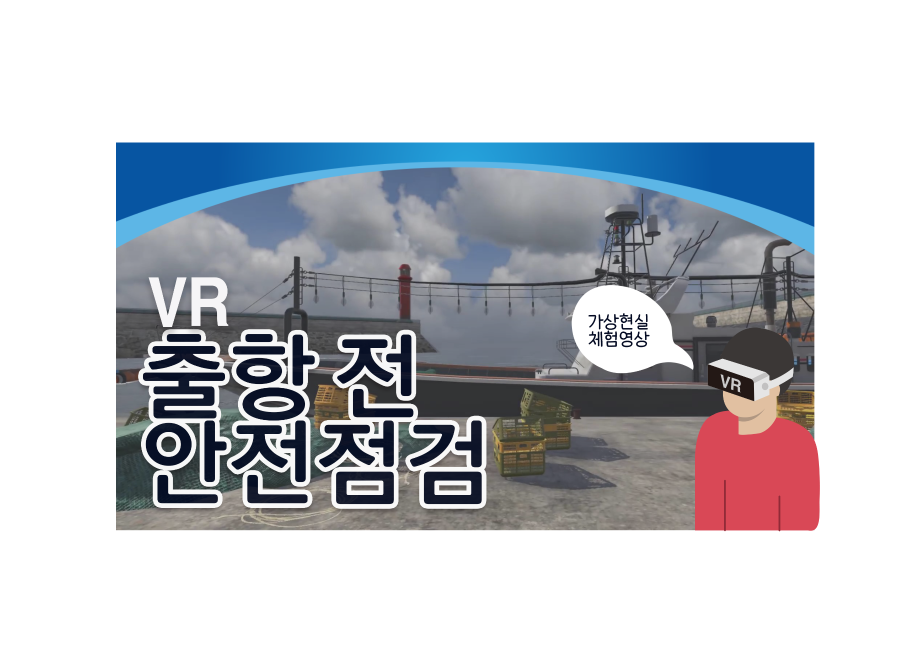 출항 전 안전점검