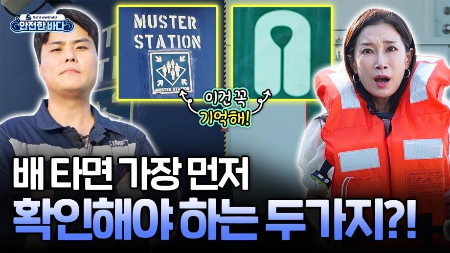[불편해도 괜찮아] 배 탈 때 보이는 이 표시는 대체 무엇일까?