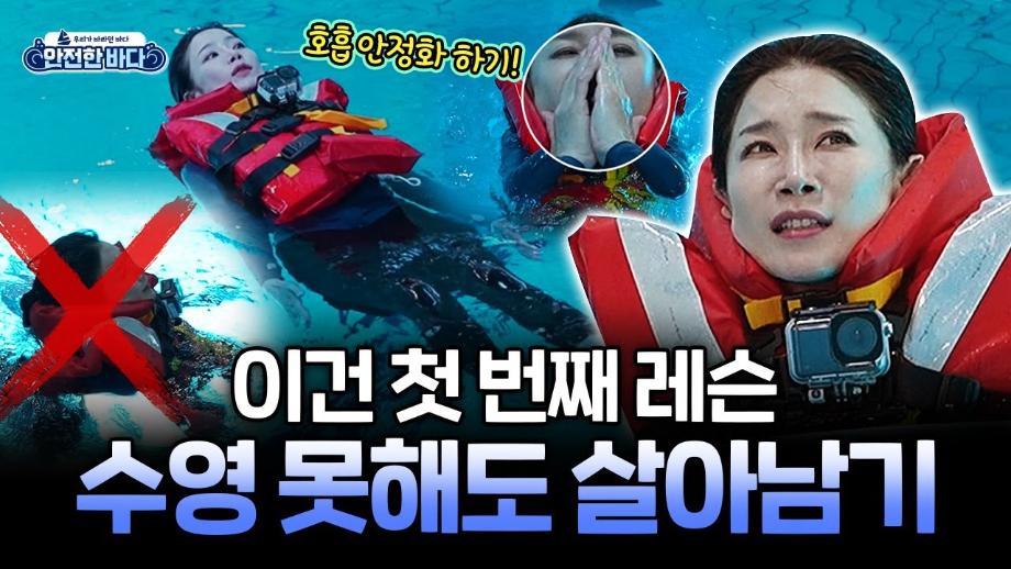 [불편해도 괜찮아] 이건 첫 번째 레슨 수영 못해도 살아남기